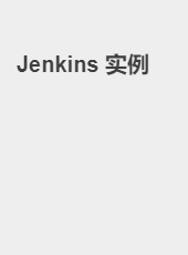 Jenkins 实例-jackzang