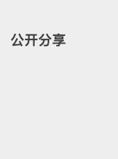 公开分享-jackzang